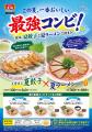 【餃子の王将】スッキリ旨辛「夏ラーメン」を期間限定