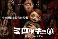 【みろくの里】中四国最恐お化け屋敷 8/1(土)スタート 【みろくの里】中四国最恐お化け屋敷 8/1(土)スタート