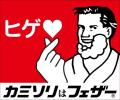 ヒゲ剃りは、ちょっと楽しい。　ハイシェーブのおっさ