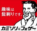 ヒゲ剃りは、ちょっと楽しい。　ハイシェーブのおっさ