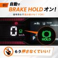 【新発売】スペーシア専用「オートブレーキホールド&