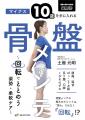 デスクワーク時代の姿勢を「腸腰筋」から解説　utf-8