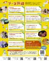 発達凸凹キッズあつまれ！8/8(土)「すきを探求！おし