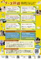発達凸凹キッズあつまれ！8/8(土)「すきを探求！おし