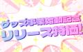 「グッズ制作・EC事業」の本格始動に先駆け、グッズの