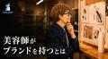 ONLYPRODUCTS株式会社、OEMBANKによる美容スタートア