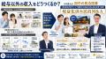 【民泊M&A成約】副業にも「事業承継」という選択肢。