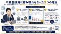 【民泊M&A成約】副業にも「事業承継」という選択肢。
