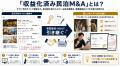 【民泊M&A成約】副業にも「事業承継」という選択肢。