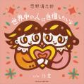 忌野清志郎の名曲を長女である消しゴムハンコ作家・百