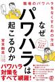 株式会社メンタル・リンクが、企業向けパワハラ防止の
