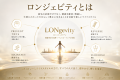 【8月5日開催・参加者募集】Longevityを知る、はじめ