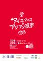 株式会社住家、地域貢献の一環として「アイスフェス&