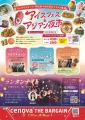 株式会社住家、地域貢献の一環として「アイスフェス&