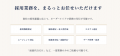 地方採用は、求人を出すだけでは変わらない。株式会社