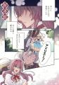 新連載『崖っぷち令嬢アイリスの諸事情』＆『私に内緒