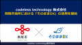 【自治体DX】codeless technology、西尾市役所におけ