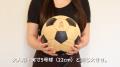 人生の節目を未来へ残す、新しい記念品。竹製サッカー