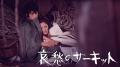 【アクションチャンネル × 日活】期間限定コラボ企画