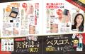 トレンドコスメの「本当の買い」がまるわかり！ 夏に
