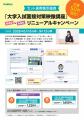 【年内入試の面接対策】高校向け『大学入試 面接対策
