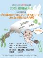 「環境研修会2026 in琵琶湖博物館」を8月1日（土）に