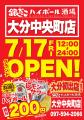 【 大分県初出店！ 】築地銀だこの居酒屋業態「銀だこ