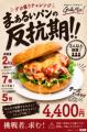 総重量2kg超え！通常の5倍サイズのまぁるいパンutf-8