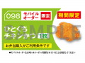 サクサクの店仕込みチキンかつを爽やかに！ほっかほっ