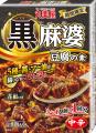 丸美屋「メニュー用調味料」シリーズ2026年秋冬商品が