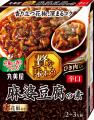 丸美屋「メニュー用調味料」シリーズ2026年秋冬商品が