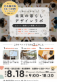 日本最大級の住まいの体験型テーマパーク「Tomorrow'