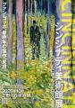 『シンシナティ美術館展 ～アメリカに渡ったヨーロッ