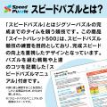 【新商品】「スピードパズルやのまんチャンピオンシッ