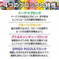 【新商品】「スピードパズルやのまんチャンピオンシッ