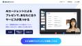 株式会社LOOV、AIがその場で最適なサービスをプレゼン