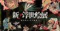 TOPPAN、巡回型ハイブリッド展覧会サービスを提供開始