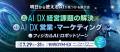ジンベイ、「イプロスAI 2026 夏」へ出展