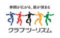 “地域住民”が“観光資源”になる。新観光プラットフォー