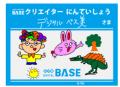ゲオデジタルベース、夏休みのお子さま向け体験型ワー