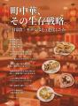 町中華は、まだ進化できる。創業95年の老舗から中華風
