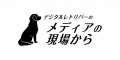 「丸パクリされても構わない」オウンドメディア作りの