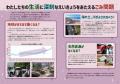 環境副教材9万部以上を全国の小学校へ無償配付