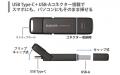 2つのコネクターでスマートフォンとパソコンどちらで