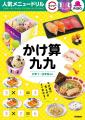 【待望の第3弾】有名企業と豪華コラボ！　人気商品の