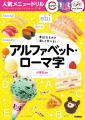 【待望の第3弾】有名企業と豪華コラボ！　人気商品の