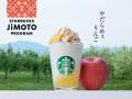 スターバックス日本上陸30周年　地域とともに未来を育