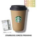 スターバックス日本上陸30周年　地域とともに未来を育