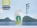 スターバックス日本上陸30周年　地域とともに未来を育