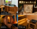【kokolo sauna(R)】提携住宅メーカー・工務店を募集